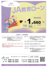 JA教育ローン