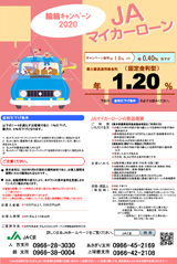 JAマイカーローン