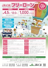 JAフリーローンモア