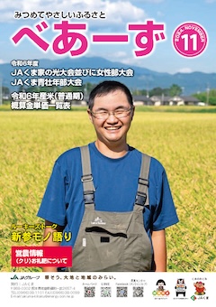 広報誌べあーず