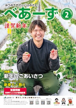 広報誌べあーず